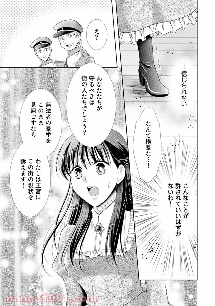 悪役令嬢、時々本気、のち聖女。 第36話 - Trang 9