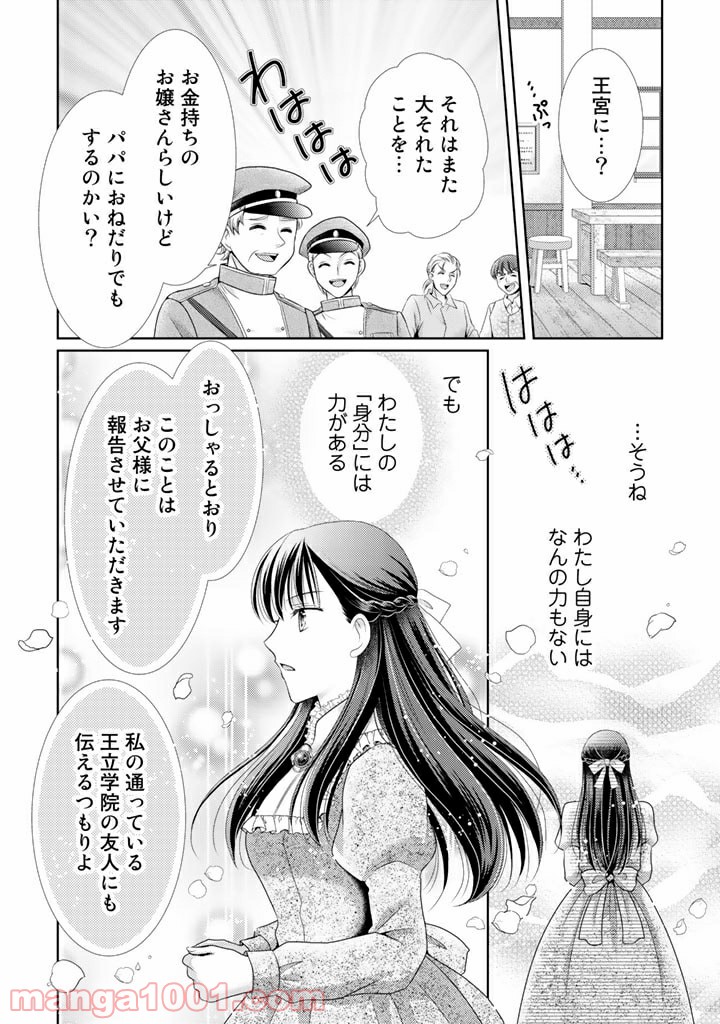 悪役令嬢、時々本気、のち聖女。 第36話 - Trang 10