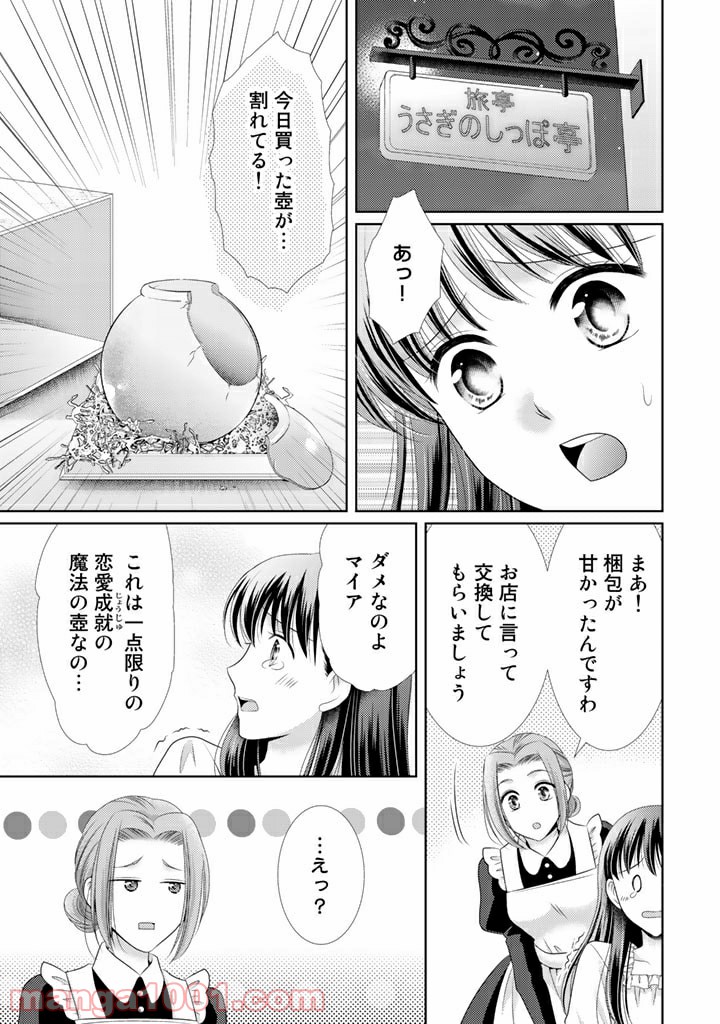 悪役令嬢、時々本気、のち聖女。 第37話 - Trang 1
