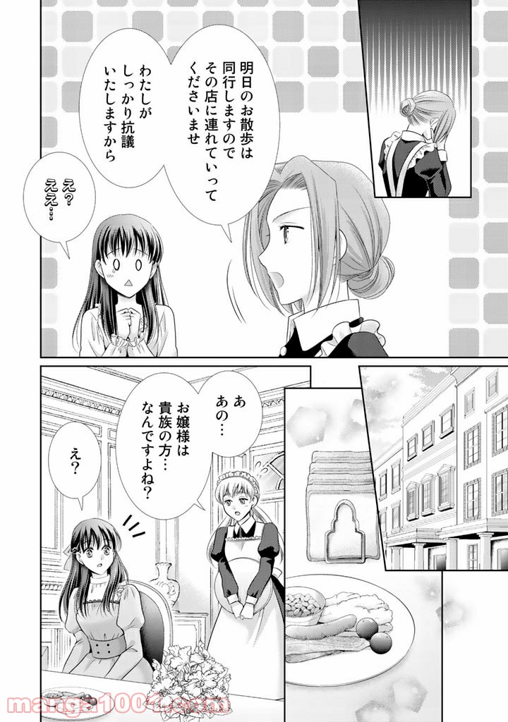 悪役令嬢、時々本気、のち聖女。 第37話 - Trang 2