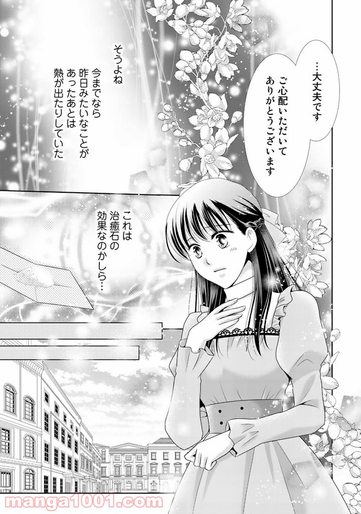 悪役令嬢、時々本気、のち聖女。 第37話 - Trang 11