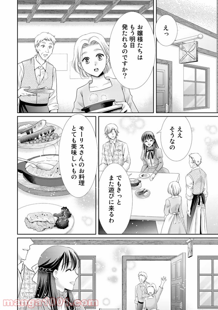 悪役令嬢、時々本気、のち聖女。 第37話 - Trang 12