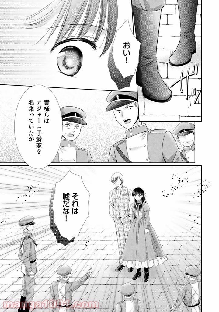 悪役令嬢、時々本気、のち聖女。 第37話 - Trang 13