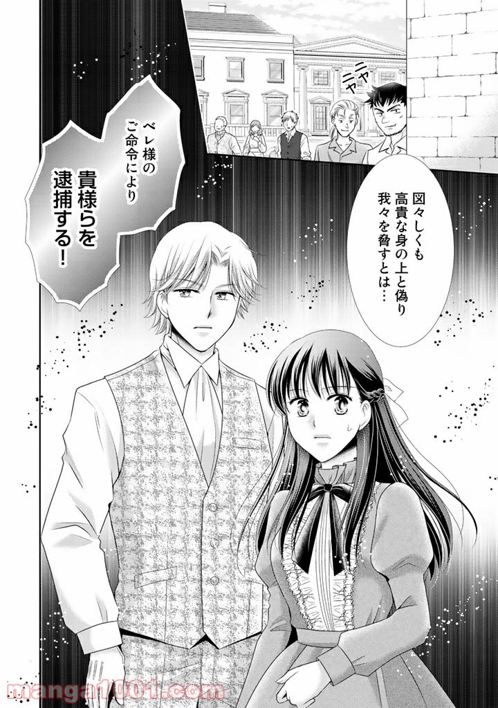 悪役令嬢、時々本気、のち聖女。 第37話 - Trang 14