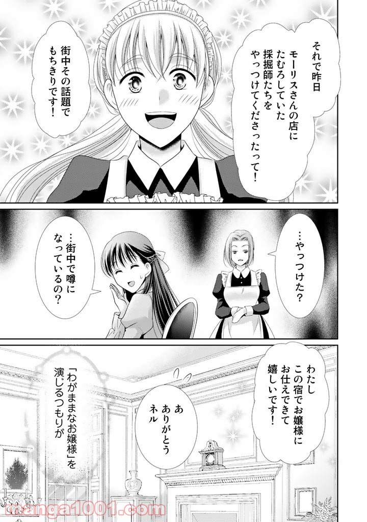 悪役令嬢、時々本気、のち聖女。 第37話 - Trang 3