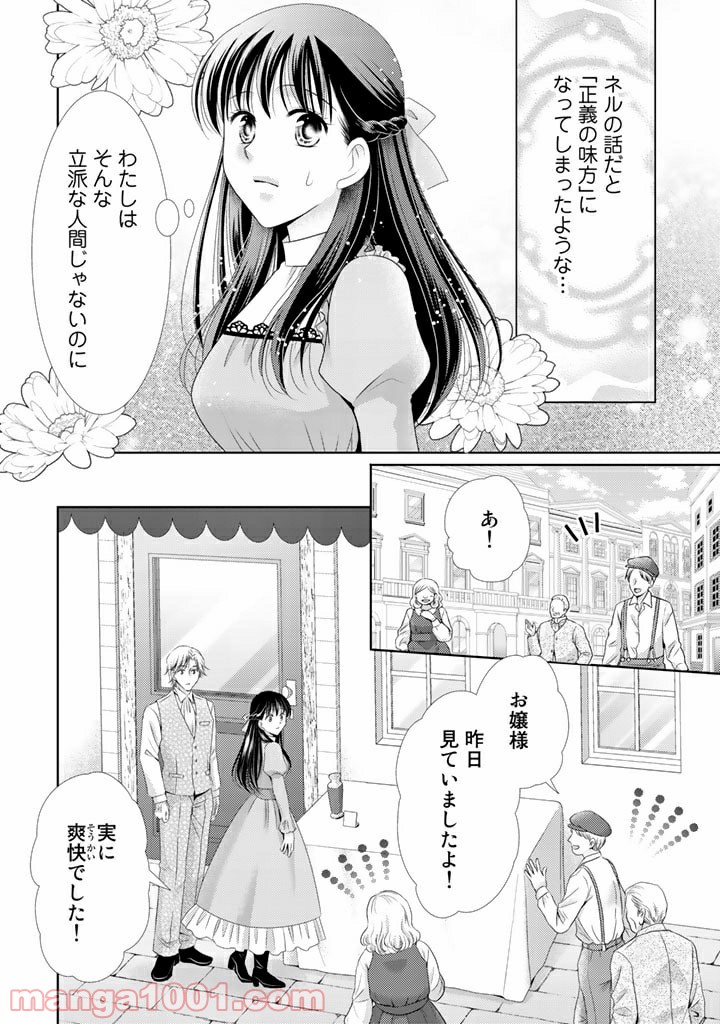 悪役令嬢、時々本気、のち聖女。 第37話 - Trang 4