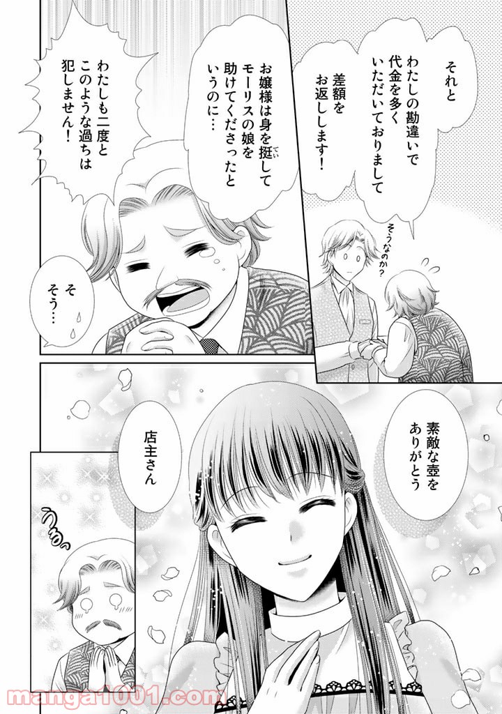 悪役令嬢、時々本気、のち聖女。 第37話 - Trang 6