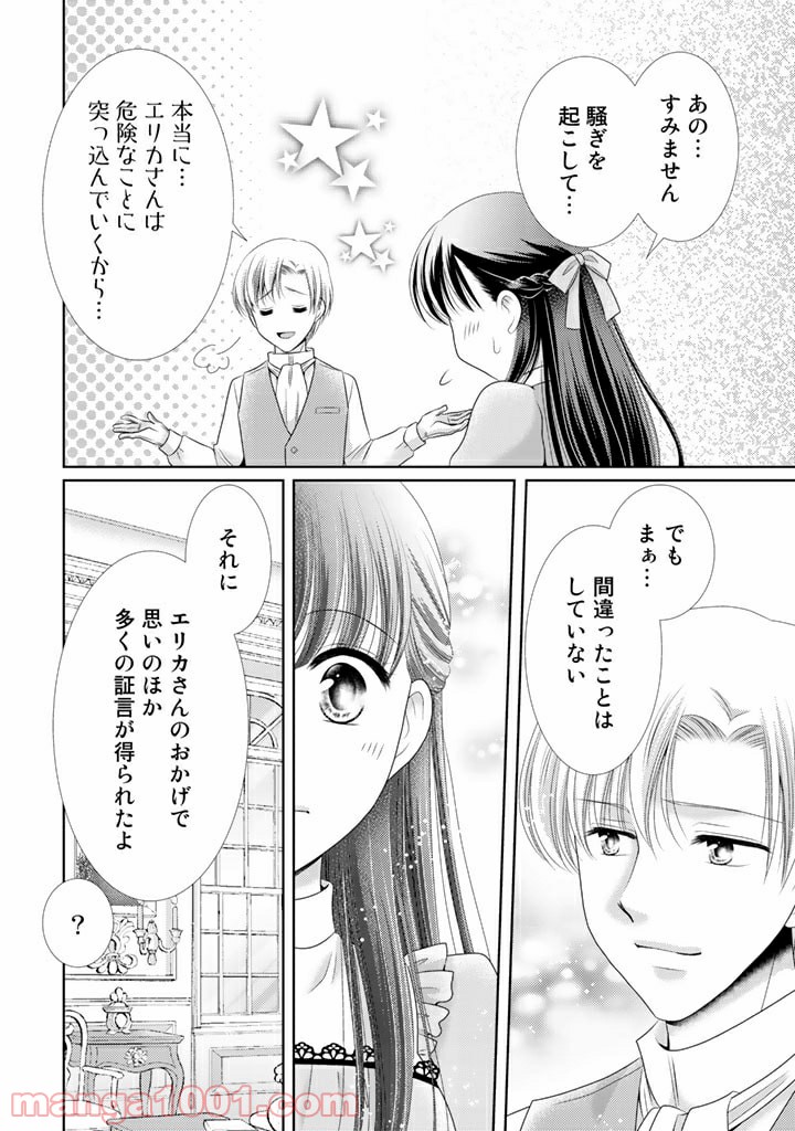 悪役令嬢、時々本気、のち聖女。 第37話 - Trang 8