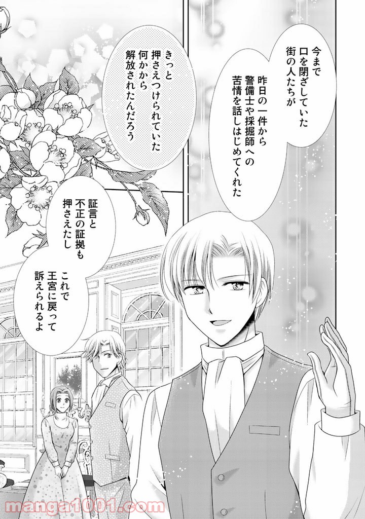 悪役令嬢、時々本気、のち聖女。 第37話 - Trang 9