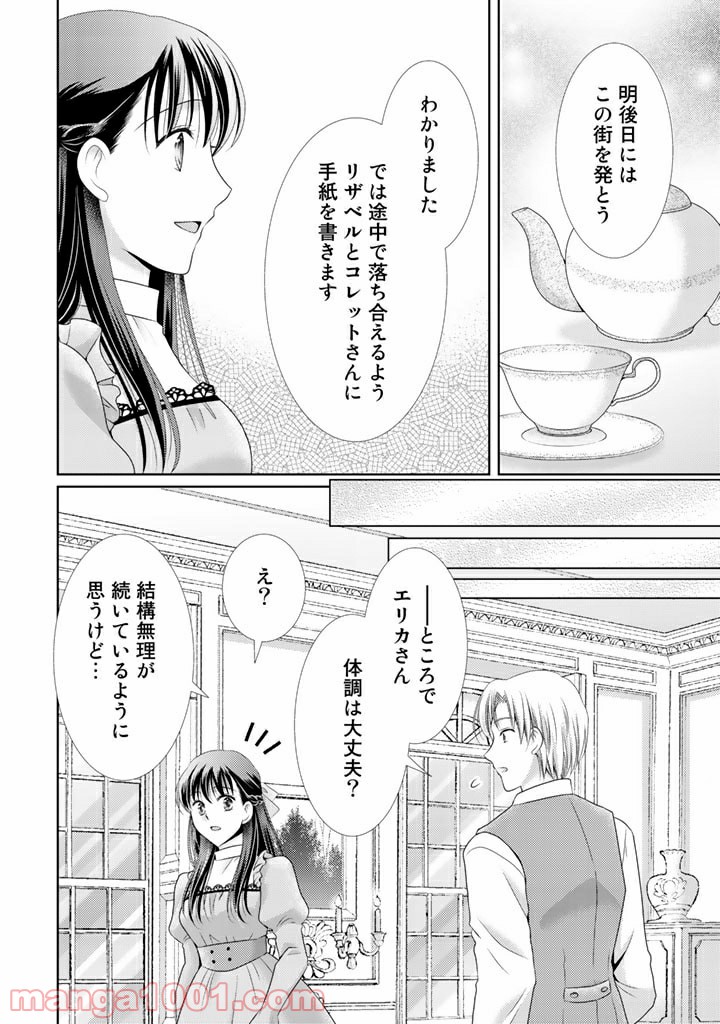 悪役令嬢、時々本気、のち聖女。 第37話 - Trang 10