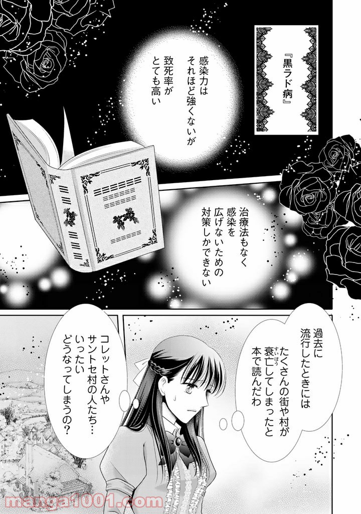 悪役令嬢、時々本気、のち聖女。 - 第39話 - Page 1