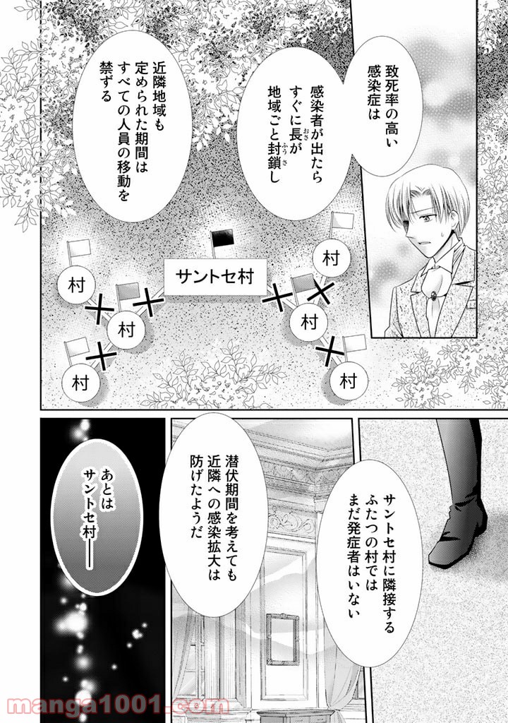 悪役令嬢、時々本気、のち聖女。 - 第39話 - Page 2