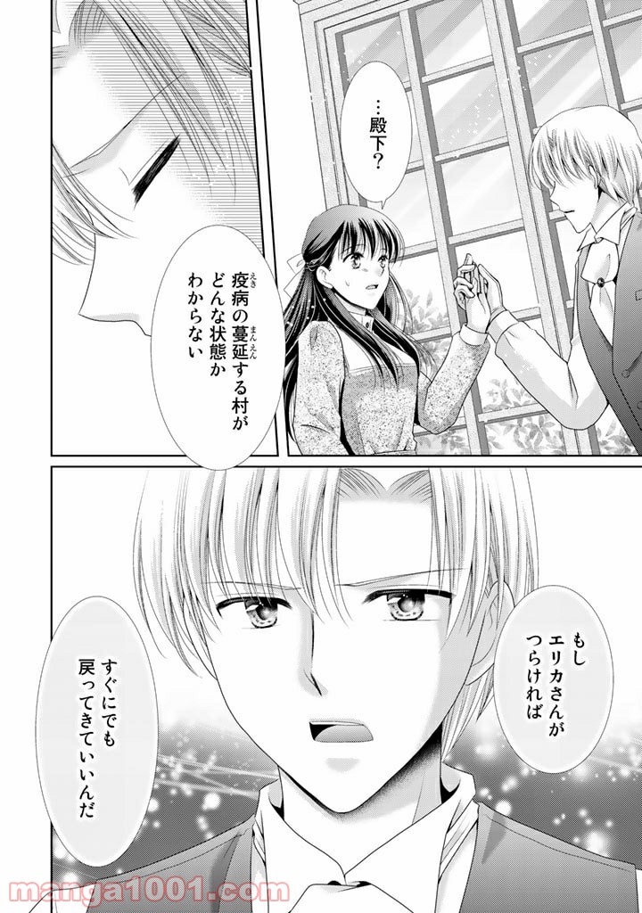 悪役令嬢、時々本気、のち聖女。 - 第39話 - Page 14