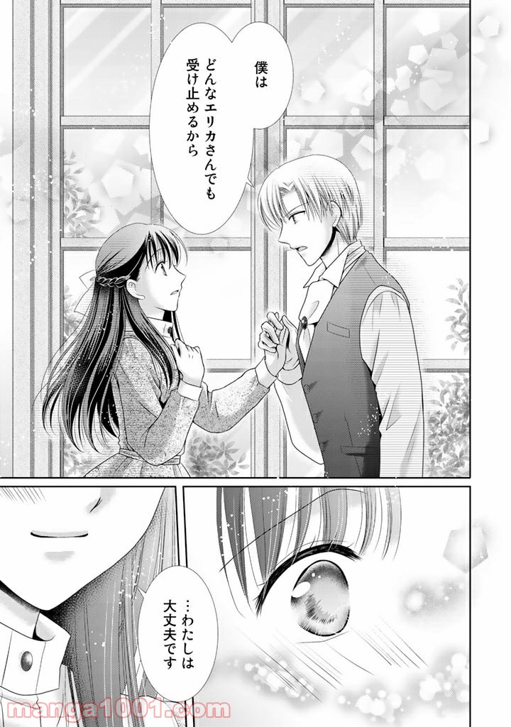 悪役令嬢、時々本気、のち聖女。 - 第39話 - Page 15