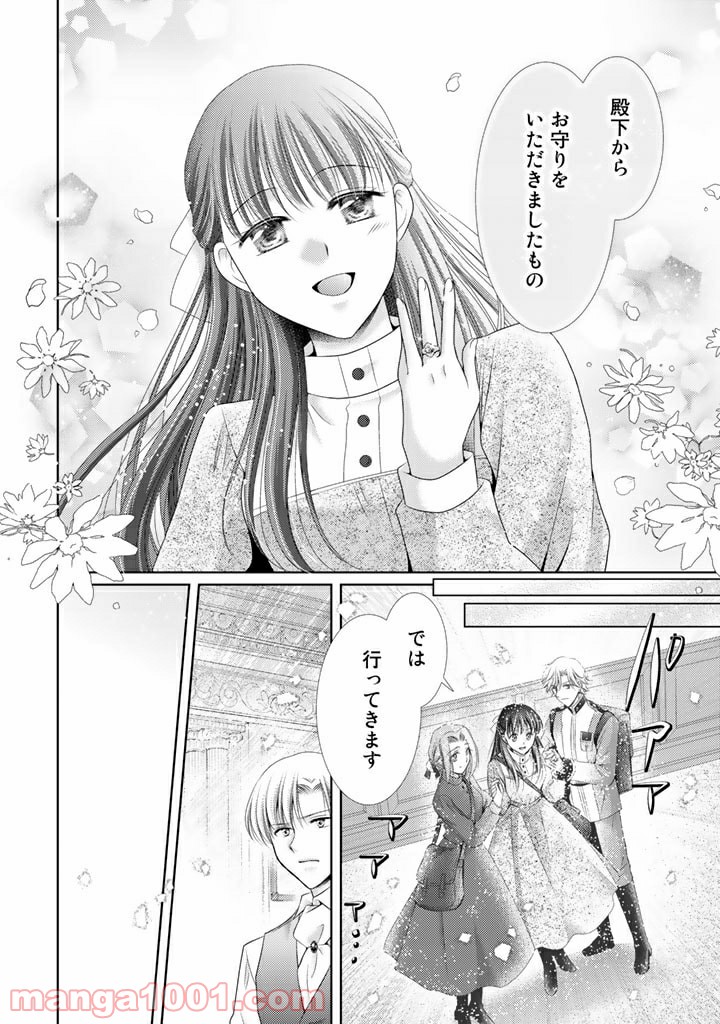 悪役令嬢、時々本気、のち聖女。 - 第39話 - Page 16