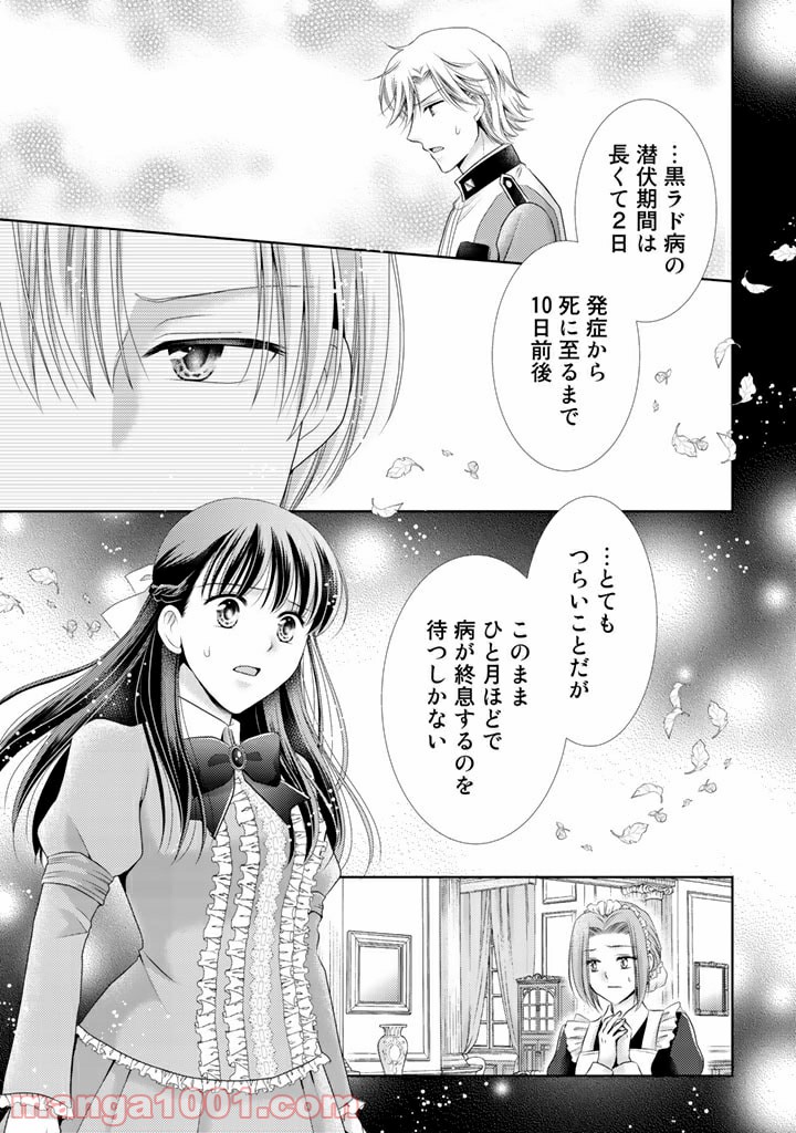 悪役令嬢、時々本気、のち聖女。 - 第39話 - Page 3