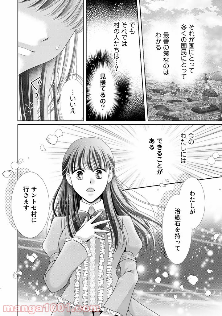 悪役令嬢、時々本気、のち聖女。 - 第39話 - Page 4