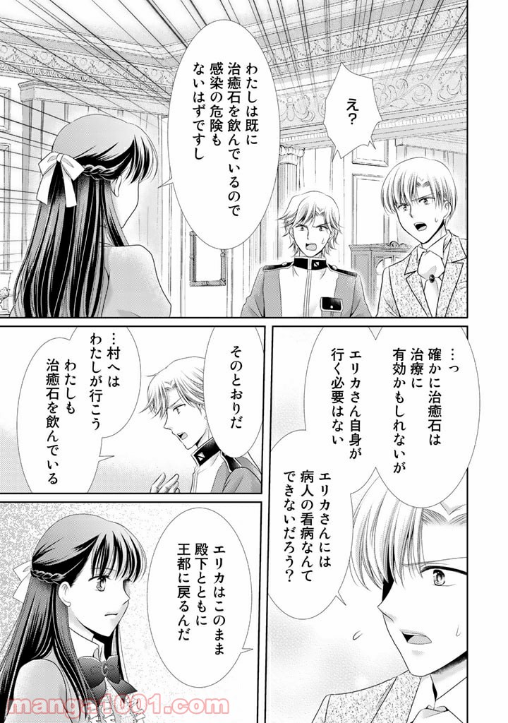 悪役令嬢、時々本気、のち聖女。 - 第39話 - Page 5