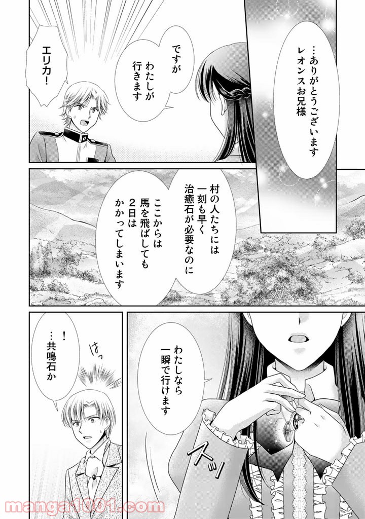 悪役令嬢、時々本気、のち聖女。 - 第39話 - Page 6