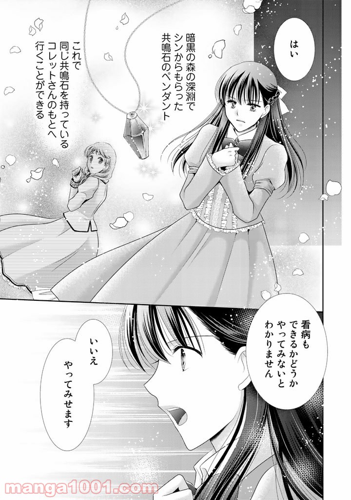 悪役令嬢、時々本気、のち聖女。 - 第39話 - Page 7