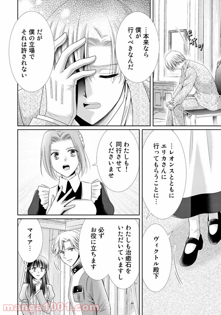 悪役令嬢、時々本気、のち聖女。 - 第39話 - Page 8