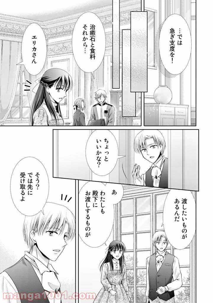 悪役令嬢、時々本気、のち聖女。 - 第39話 - Page 9