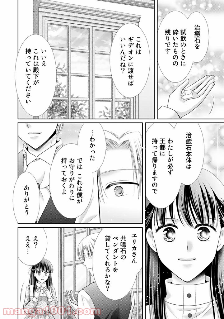 悪役令嬢、時々本気、のち聖女。 - 第39話 - Page 10