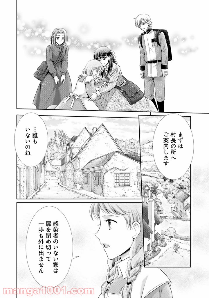 悪役令嬢、時々本気、のち聖女。 - 第40話 - Page 4