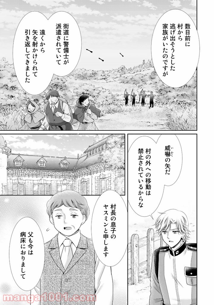 悪役令嬢、時々本気、のち聖女。 - 第40話 - Page 5