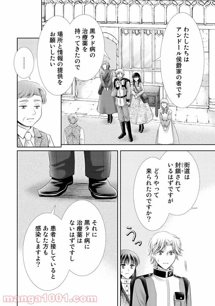 悪役令嬢、時々本気、のち聖女。 - 第40話 - Page 6