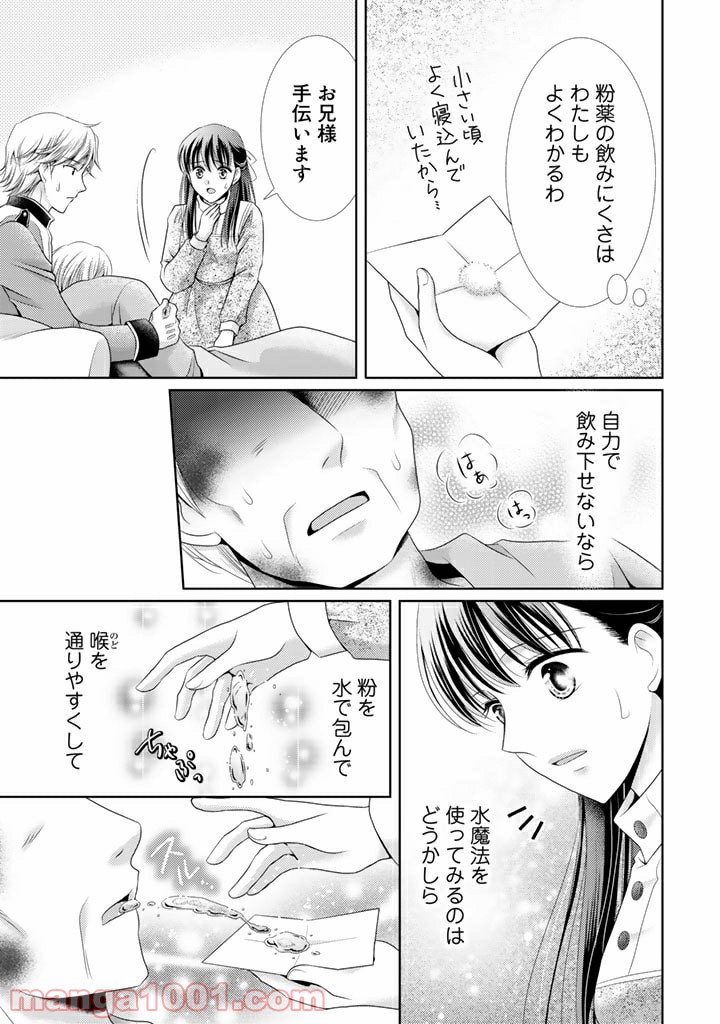 悪役令嬢、時々本気、のち聖女。 - 第41話 - Page 3