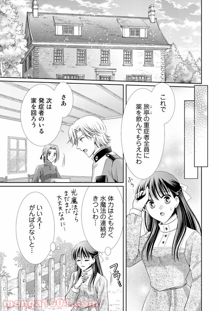 悪役令嬢、時々本気、のち聖女。 - 第41話 - Page 4