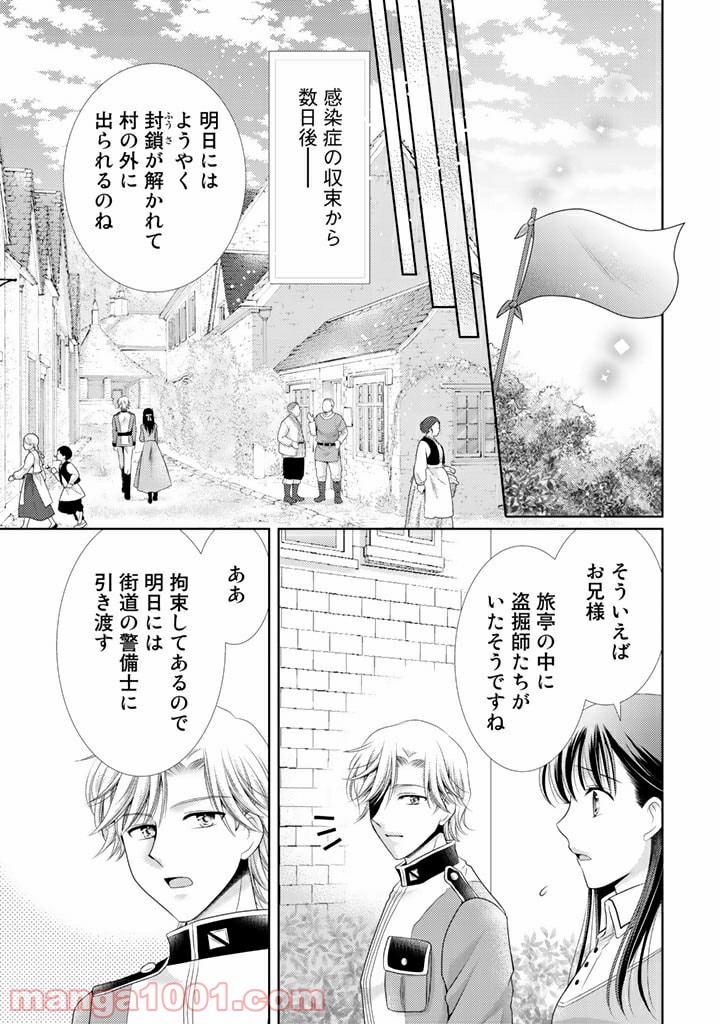 悪役令嬢、時々本気、のち聖女。 - 第41話 - Page 6