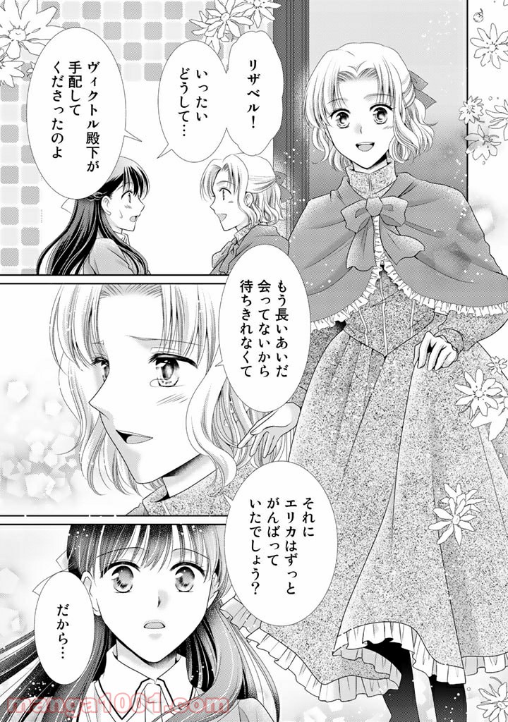 悪役令嬢、時々本気、のち聖女。 第42話 - Trang 1