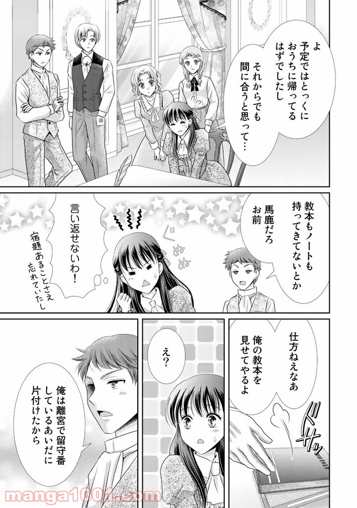 悪役令嬢、時々本気、のち聖女。 第42話 - Trang 11