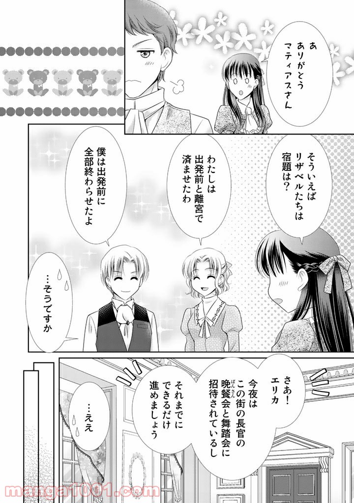 悪役令嬢、時々本気、のち聖女。 第42話 - Trang 12