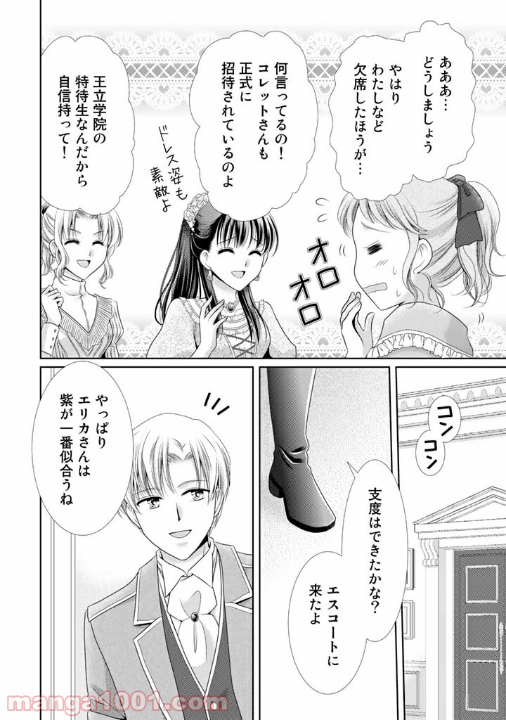 悪役令嬢、時々本気、のち聖女。 第42話 - Trang 14