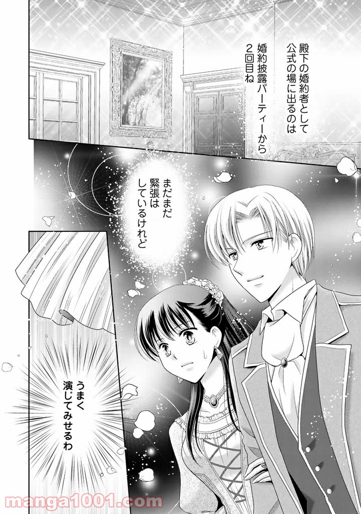 悪役令嬢、時々本気、のち聖女。 第42話 - Trang 16