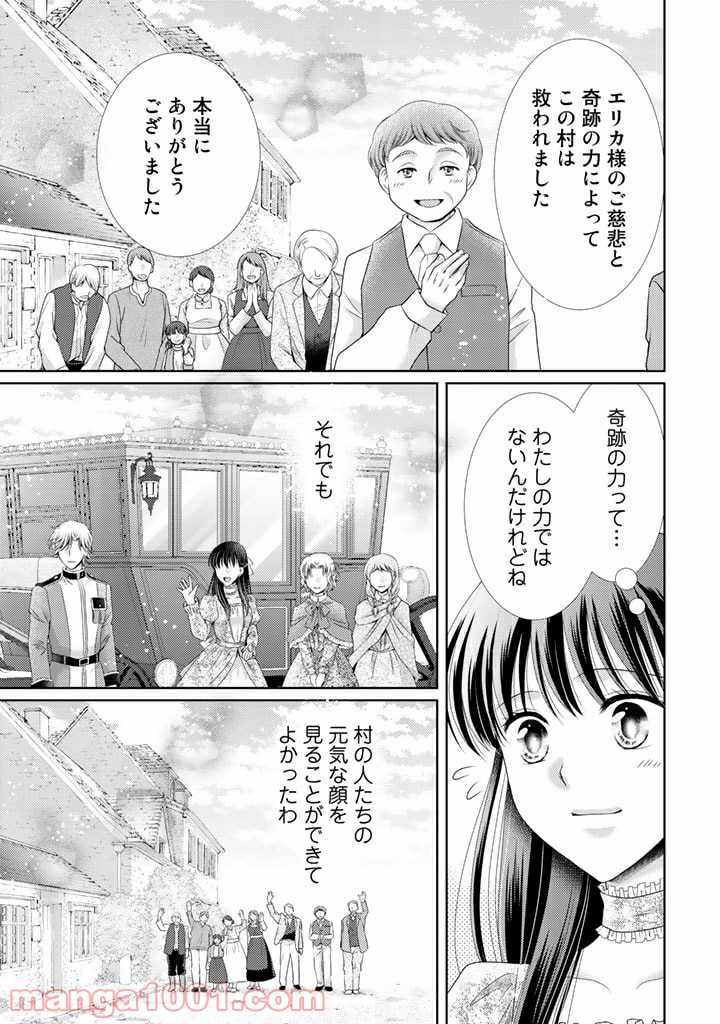 悪役令嬢、時々本気、のち聖女。 第42話 - Trang 3
