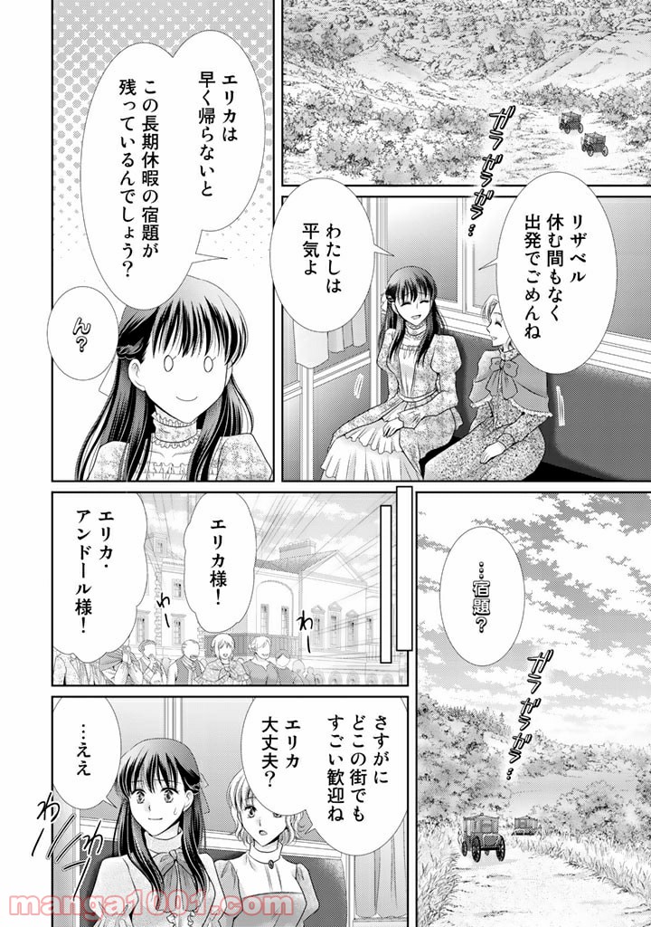 悪役令嬢、時々本気、のち聖女。 第42話 - Trang 4