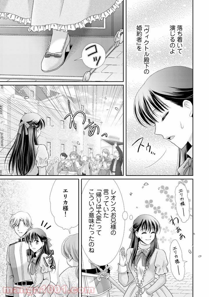 悪役令嬢、時々本気、のち聖女。 第42話 - Trang 5