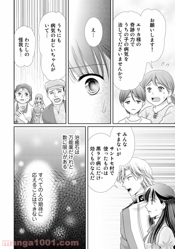 悪役令嬢、時々本気、のち聖女。 第42話 - Trang 6