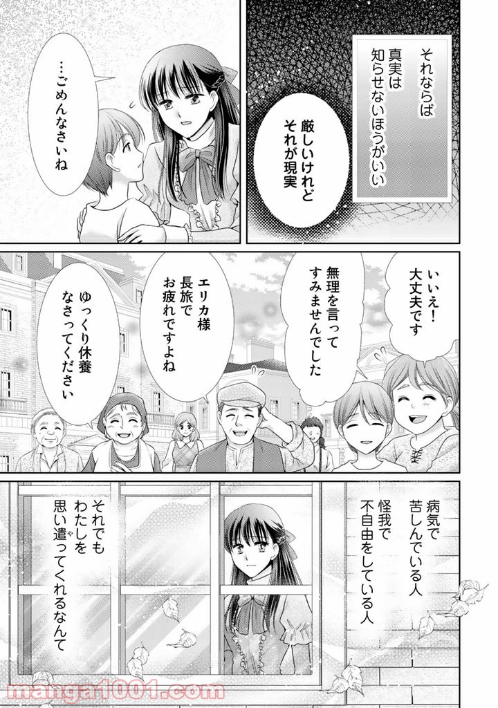 悪役令嬢、時々本気、のち聖女。 第42話 - Trang 7