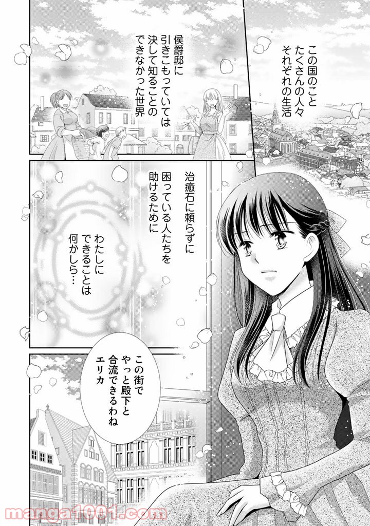 悪役令嬢、時々本気、のち聖女。 第42話 - Trang 8