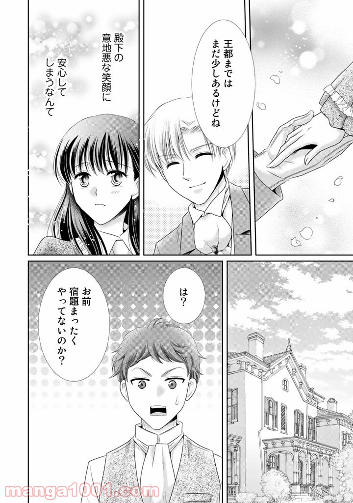 悪役令嬢、時々本気、のち聖女。 第42話 - Trang 10