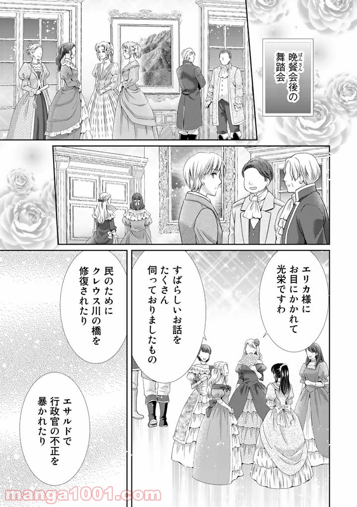 悪役令嬢、時々本気、のち聖女。 - 第43話 - Page 1