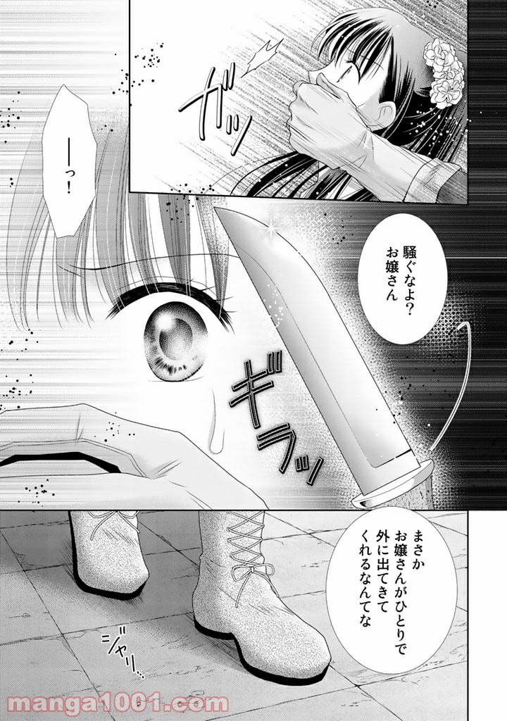 悪役令嬢、時々本気、のち聖女。 - 第43話 - Page 11