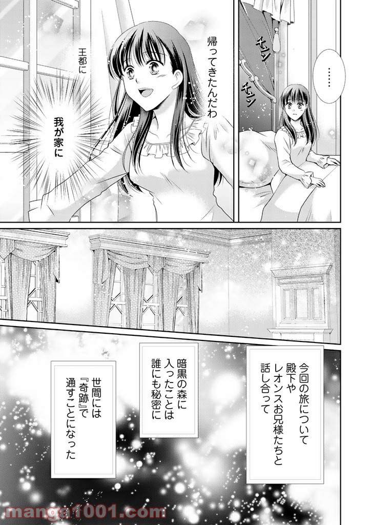 悪役令嬢、時々本気、のち聖女。 - 第44話 - Page 11