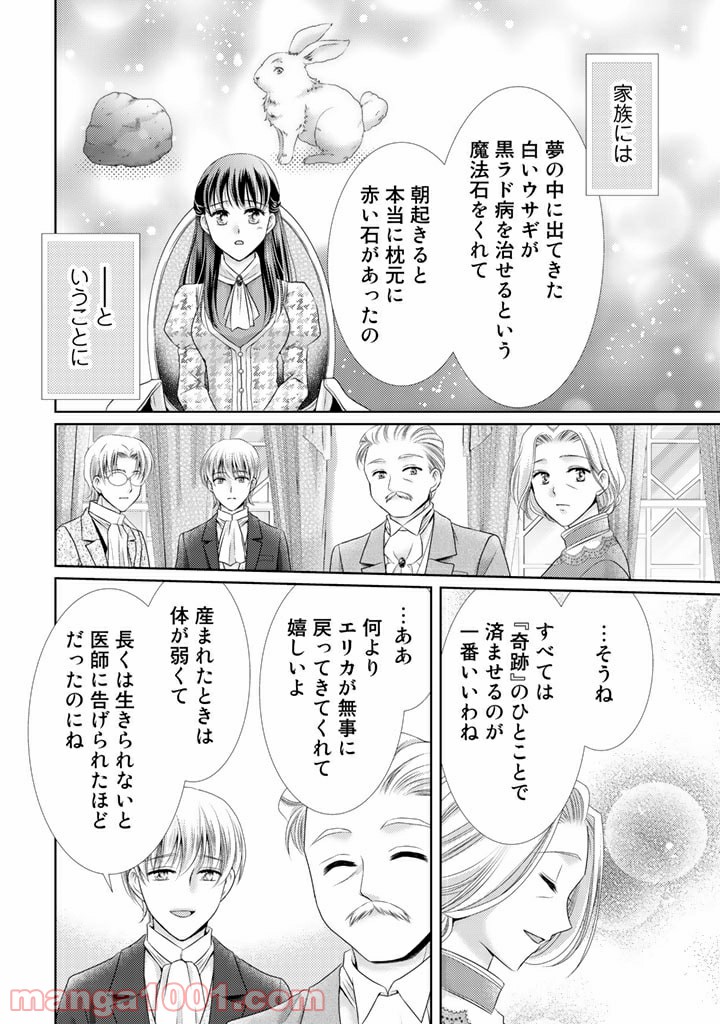 悪役令嬢、時々本気、のち聖女。 - 第44話 - Page 12