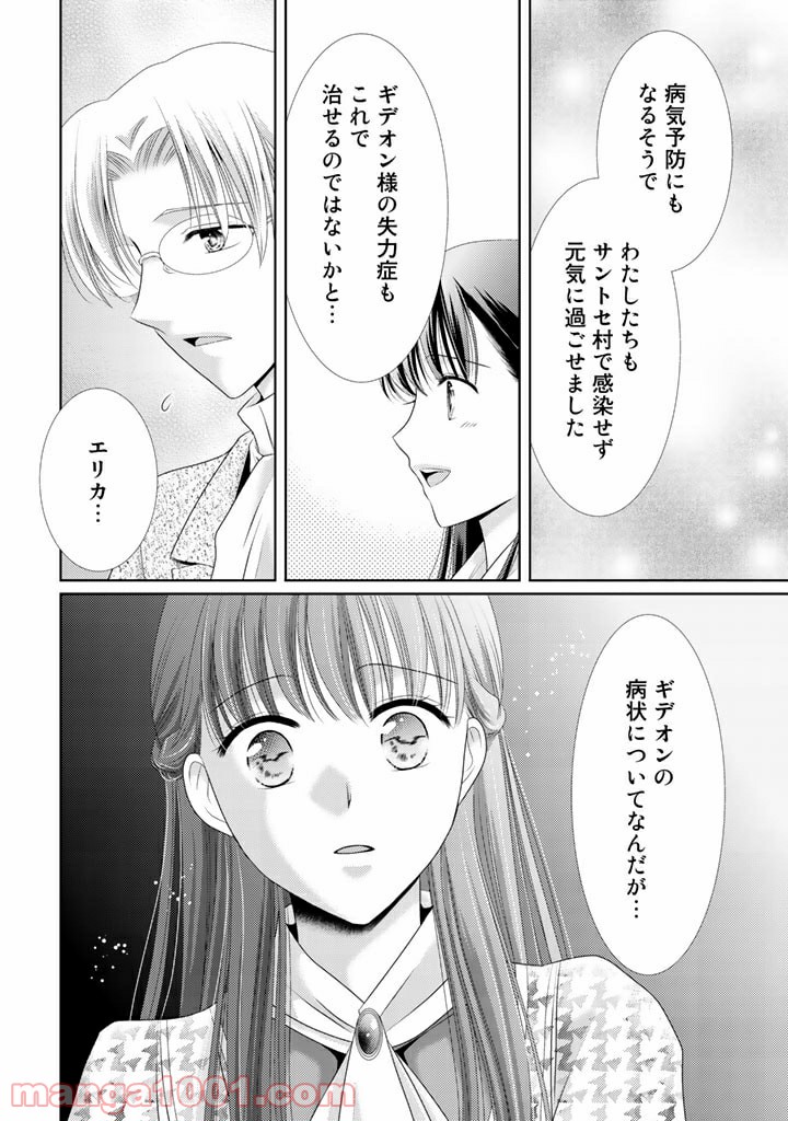 悪役令嬢、時々本気、のち聖女。 - 第44話 - Page 14